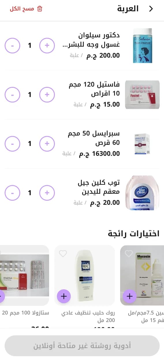 تطبيق الزبون: الطلب في السلة بدل فاتورة واتساب
